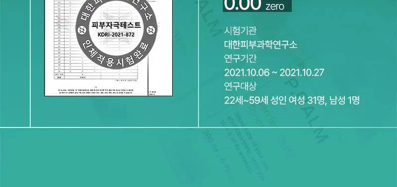 [30ml추가증정/피지밸런싱] 피캄 베리어 사이클 토너 200ml 기획 (+30ml) 상세페이지 19
